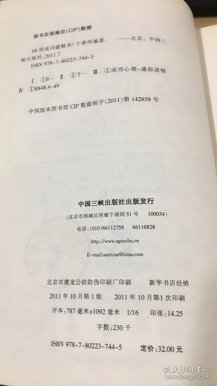 馆藏：68招成功破解术【实物拍图  带标签印章】