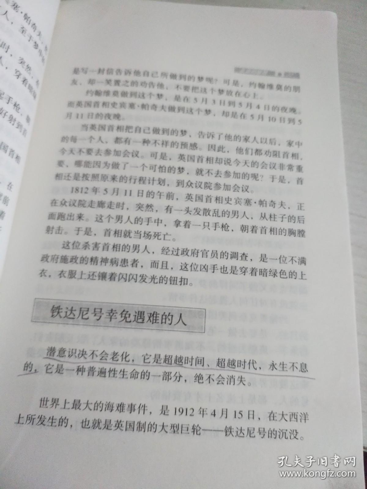 点击查看原图 心灵核弹:千年成功学【实物拍图 有划线笔记】