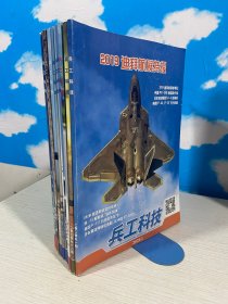 兵工科技 2020年1+4+5，6合刊+7+9+10+11+12+13+19+20+22+23期（13本合售） 【实物拍图,内页干净】