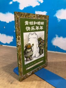 青蛙和蟾蜍