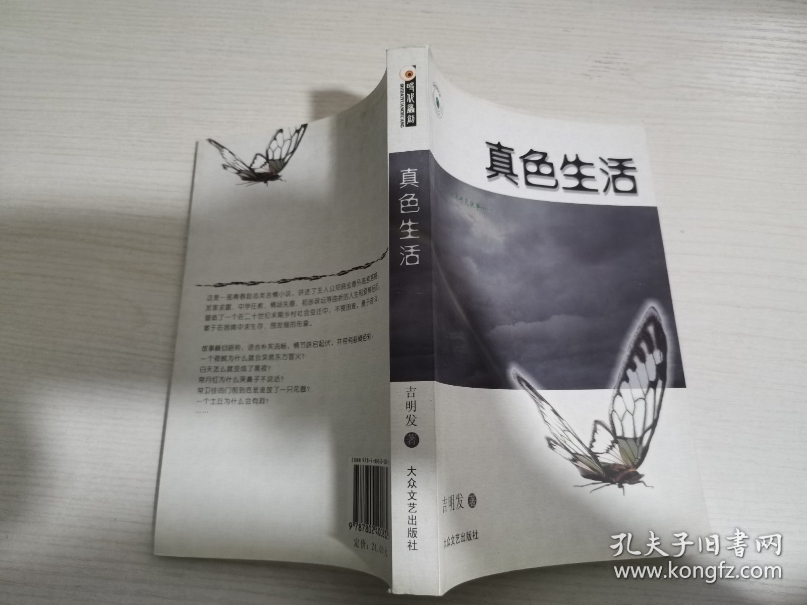 真色生活【实物拍图 内页干净】