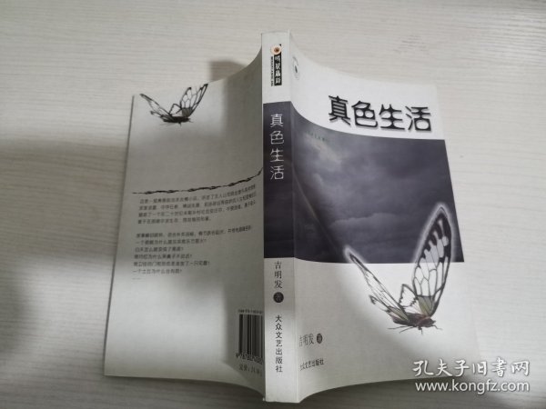 真色生活【实物拍图 内页干净】