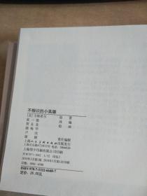 不相识的小英雄 连环画【实物图片，全新塑封】