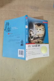 时代广场的蟋蟀：—时代广场的蟋蟀【实物拍图，内页干净】