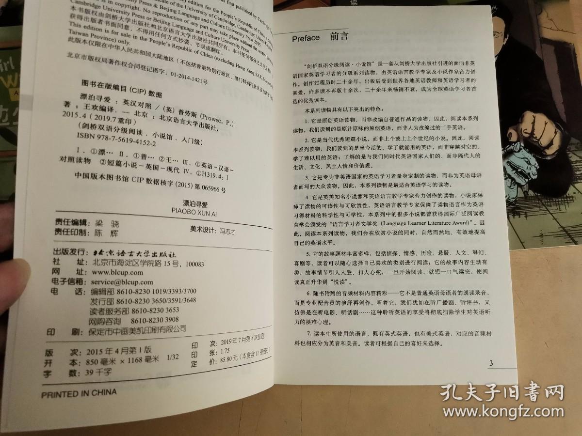 剑桥双语分级阅读 小说馆（漂泊寻爱、窗边少女、赃款、黑珍珠项链、槟城档案、为什么？牛津凶案、彩票风波）8册合售【实物拍图 内页干净】