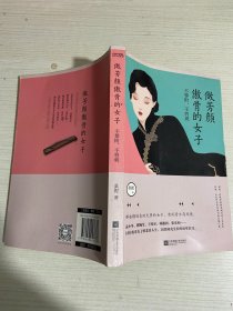 做芳颜傲骨的女子：不攀附，不将就（16位传奇女子的悲喜人生，16段向光生长的风华岁月）