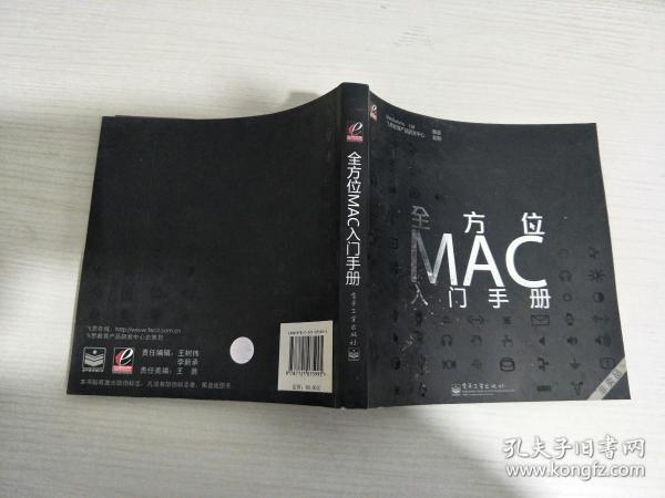 全方位MAC入门手册