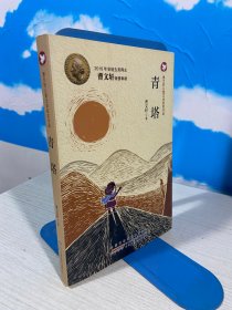 青塔：曹文轩儿童文学获奖作品