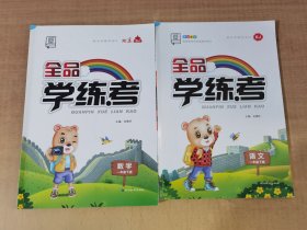 2024春全品学练考：一年级数学下（北京版BJ）