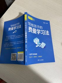 写给孩子的费曼学 素质教育  新华正版【实物拍图,内页干净】