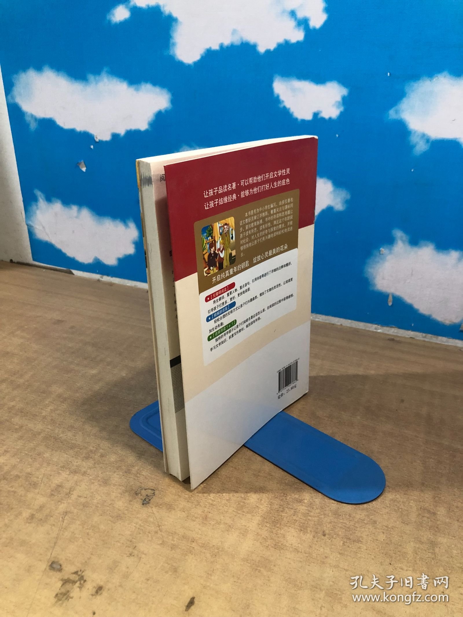 阅读名著馆 爱的教育