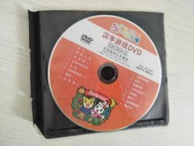 汉字游戏DVD 1裸碟