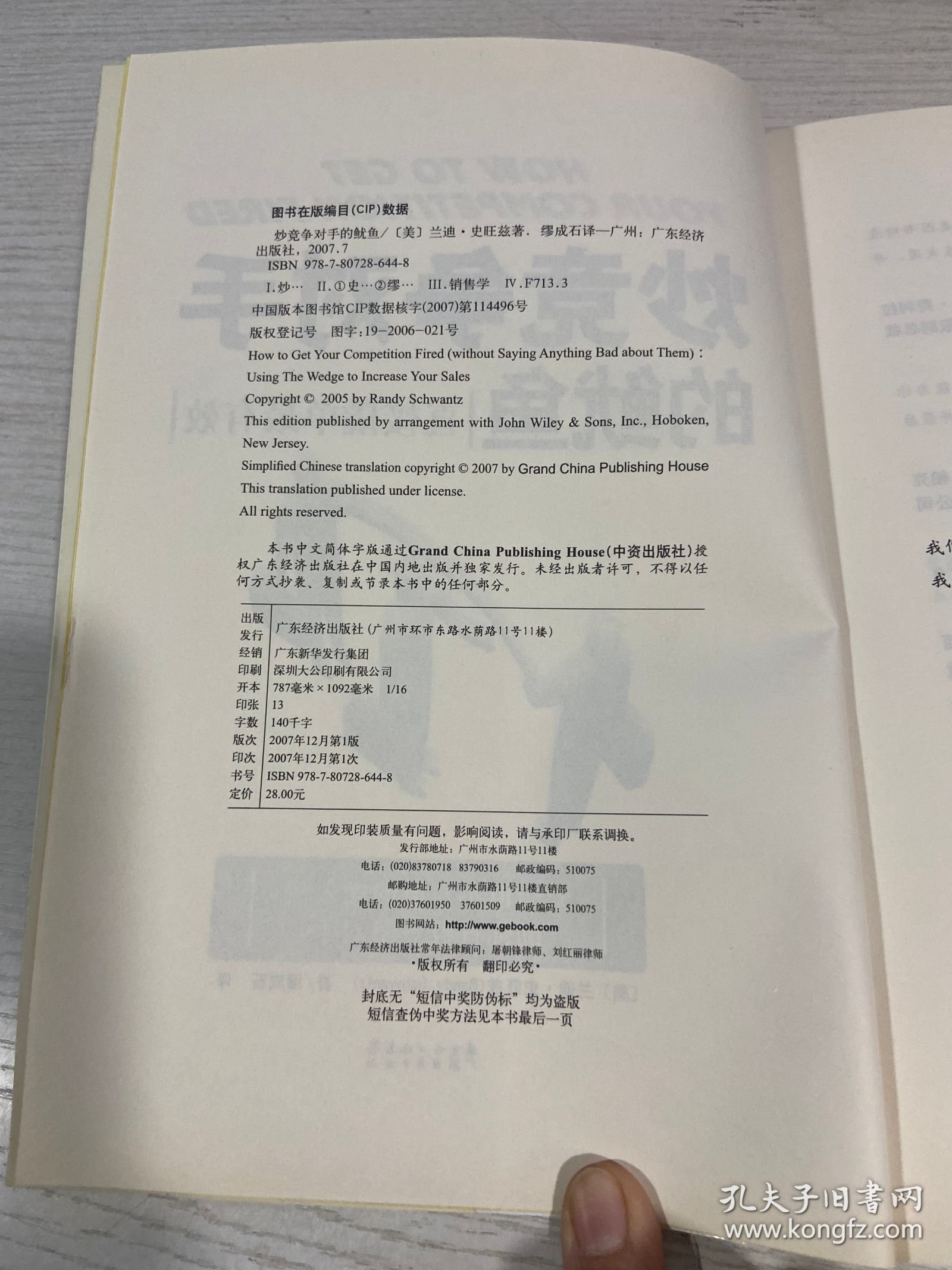炒竞争对手的鱿鱼:直接撬单最有效