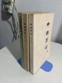 中国菜谱广东+浙江+北京（3本合售）