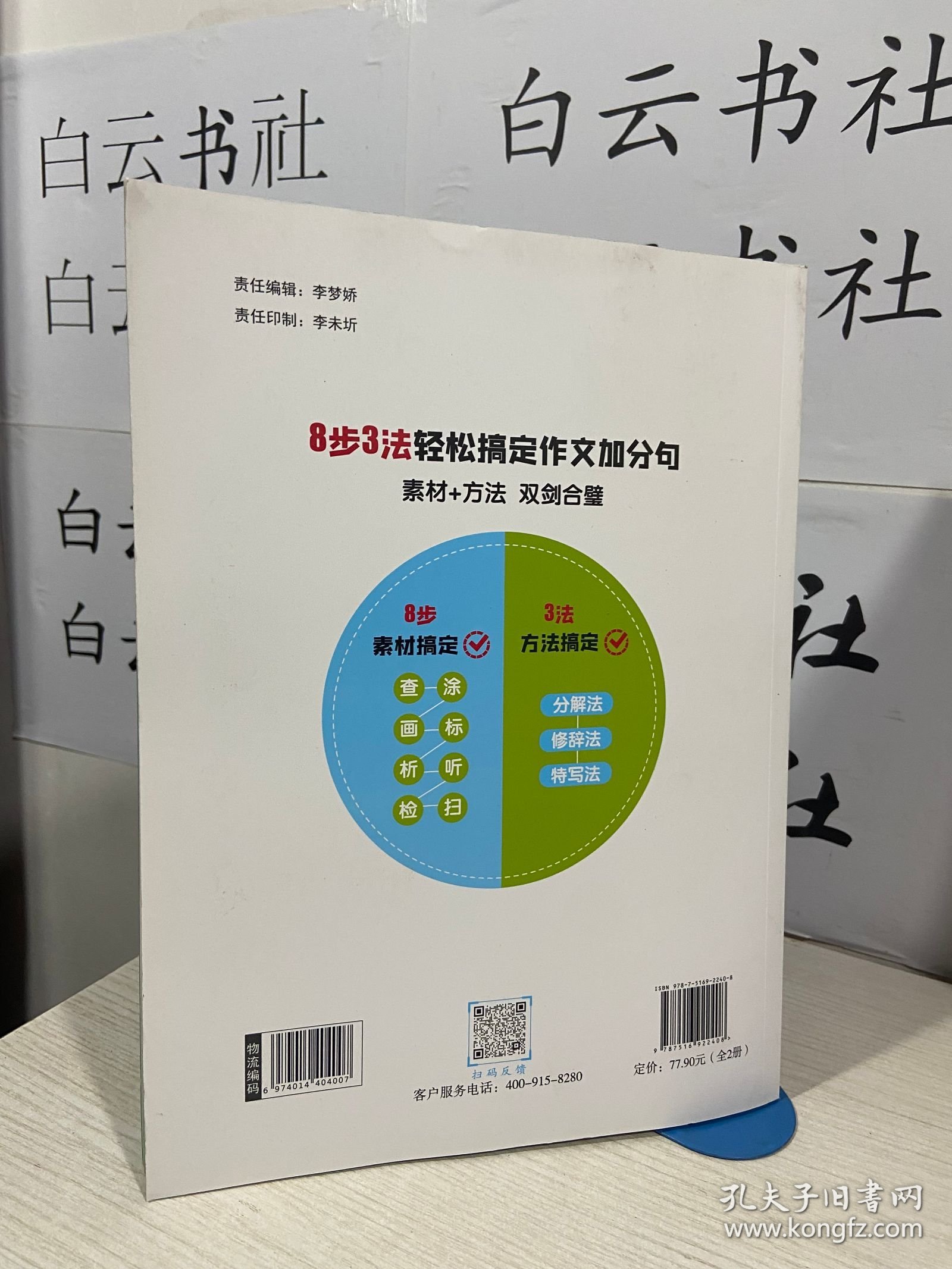 作文加分句小学生作文素材积累+方法技巧分解法修辞法特写法写作文三四五六年级满分作文书（2本合售）