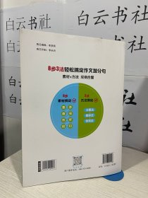 作文加分句小学生作文素材积累+方法技巧分解法修辞法特写法写作文三四五六年级满分作文书（2本合售）