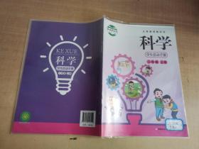 科学 学生活动手册二年级上册【实物拍图 扉页有字】
