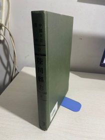 中国方志丛书--陆川县志  全一册