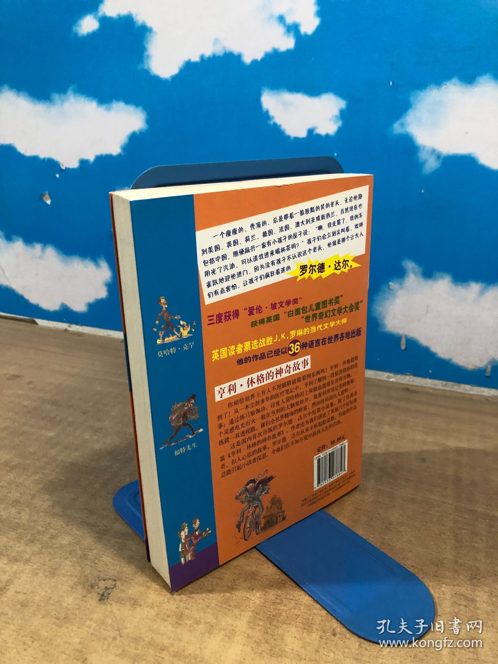 亨利·休格的神奇故事：罗尔德·达尔作品典藏