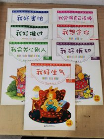 我好嫉妒：我的感觉4