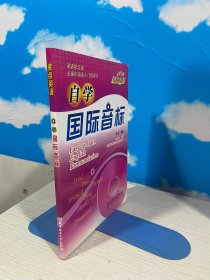 自学国际音标