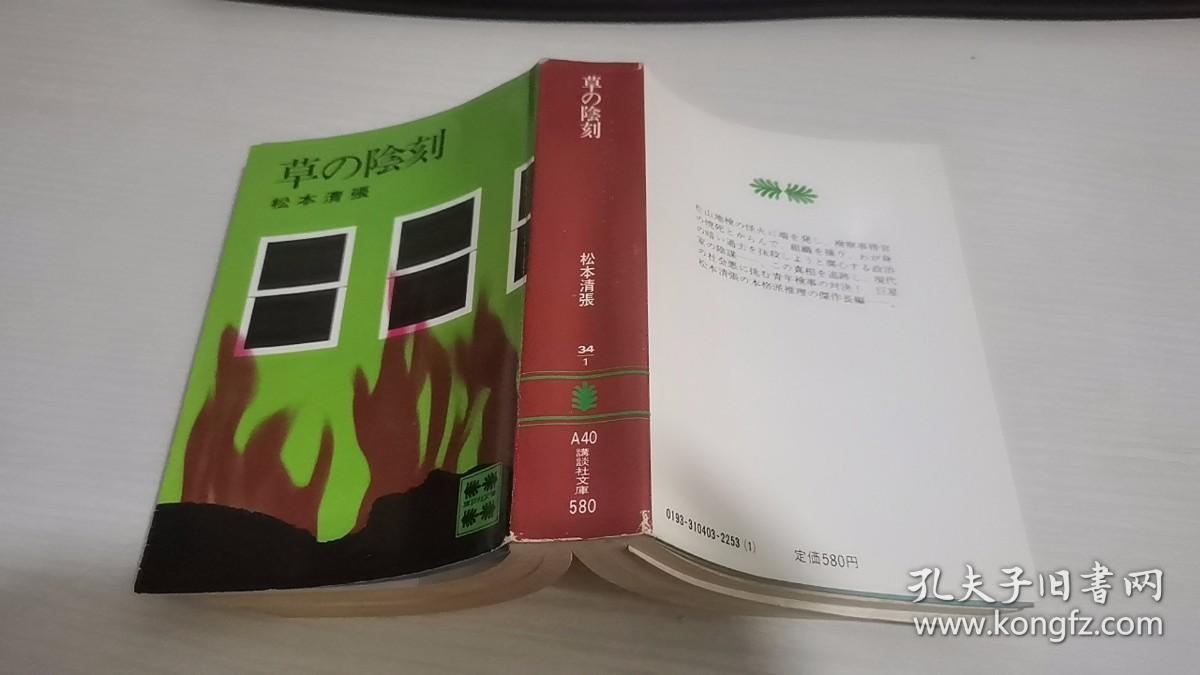 草の阴刻 【实物拍图 内页干净】