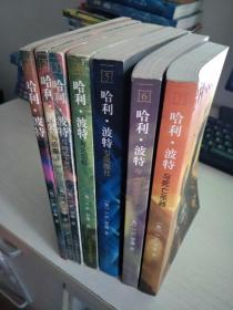 哈利·波特 全套七册 （魔法石 密室 阿兹卡班的囚徒 火焰杯 凤凰社 混血王子 死亡圣器） 有防伪水印 【实物拍图 有水渍破损】