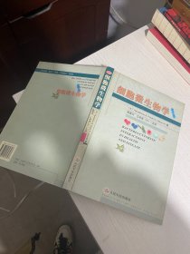 细胞微生物学【实物拍图,内页干净】