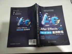 中文版After Effects CC影视合成与特效案例教程【实物拍图 内页干净】