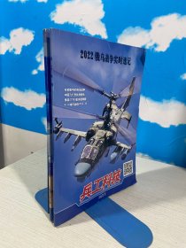 兵工科技 2022年5+6期（2本合售） 5期书本受潮【实物拍图,内页干净】