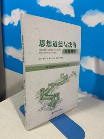 思想道德与法治实践教程（首页有名字）