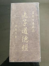 皇室经书藏品 老子道德经 董其昌书  竹简册