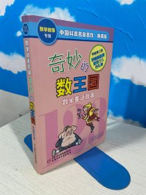奇妙的数王国