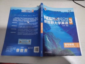 新视野大学英语读写教程3（智慧版第三版）