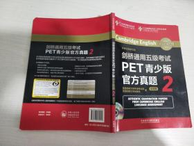 剑桥通用五级考试PET青少版官方真题2