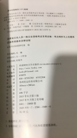 2017天一证券业从业人员一般从业资格考试教材专用辅导资料试卷 证券市场基本法律法规 考点精析与上机题库【实物拍图   内页干净】