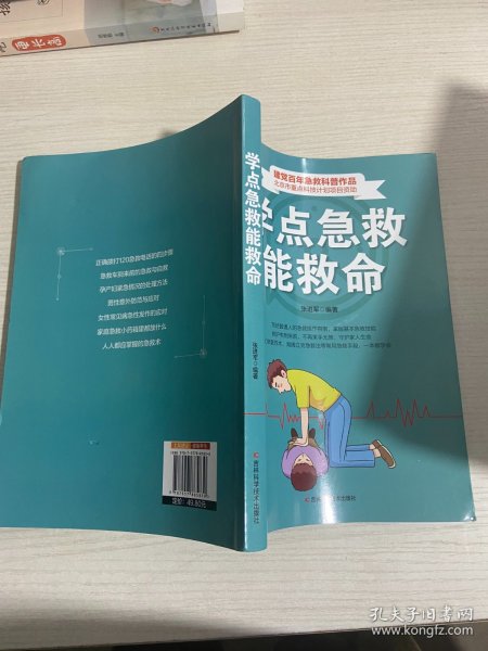 学点急救能救命 急救与自救家庭小药箱