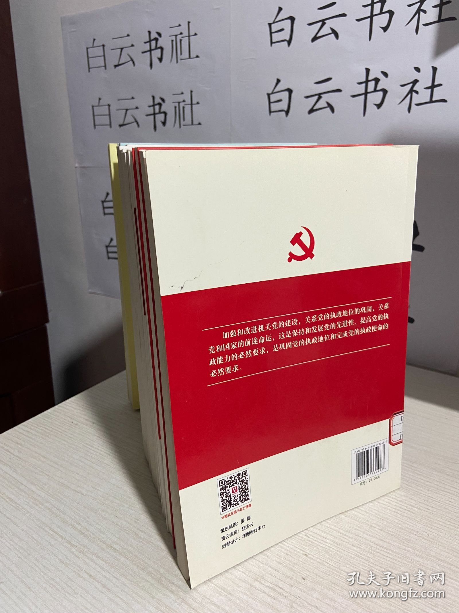 释放改革红利的16个关键问题+作风建设永远在路上：践行“三严三实”党员干部学习读本+党员干部的舍与得+关键词里看中国+公务员成长路线图+领导干部工作实务丛书：新媒体社会沟通能力提升+最新版机关党建一本通+坚守党员本色：为什么要做好党员（视频版）+党员干部“互联网＋”知识读本+高效讲党课：以党课践行“三严三实”专题教育+聚焦改革：领导干部应当关注的16个重大问题（14本合售）