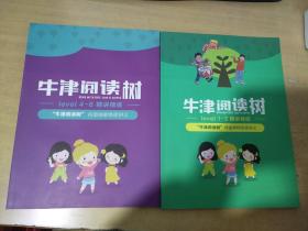 牛津阅读树（ Level 1-3精讲精练）+（ Level 4-6精讲精练）两册合售【实物拍图 内页干净】