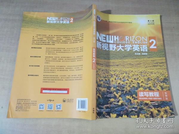 新视野大学英语 读写教程（2 智慧版 第3版）/“十二五”普通高等教育本科国家级规划教材