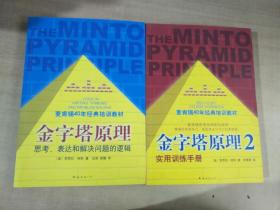 金字塔原理：思考、表达和解决问题的逻辑