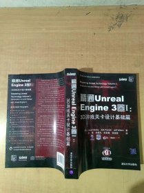 精通Unreal Engine 3卷Ⅰ：3D游戏关卡设计基础篇-附光盘