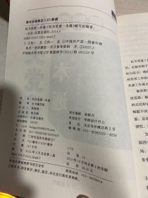 释放改革红利的16个关键问题+作风建设永远在路上：践行“三严三实”党员干部学习读本+党员干部的舍与得+关键词里看中国+公务员成长路线图+领导干部工作实务丛书：新媒体社会沟通能力提升+最新版机关党建一本通+坚守党员本色：为什么要做好党员（视频版）+党员干部“互联网＋”知识读本+高效讲党课：以党课践行“三严三实”专题教育+聚焦改革：领导干部应当关注的16个重大问题（14本合售）