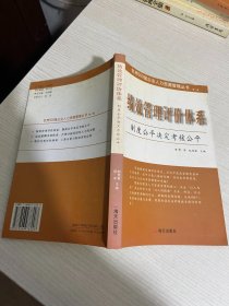 职位分析评价体系· 制度公平决定考核公平【实物拍图,内页干净】