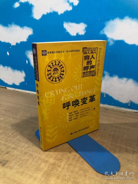 呼唤变革（版权页有盖章）