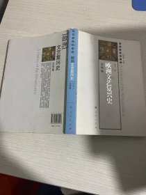 欧洲文艺复兴史-文学卷