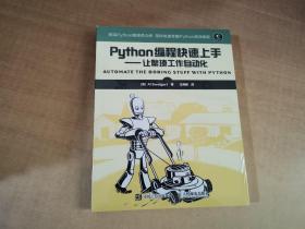 Python编程快速上手 让繁琐工作自动化