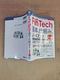 最新FinTech基本结构