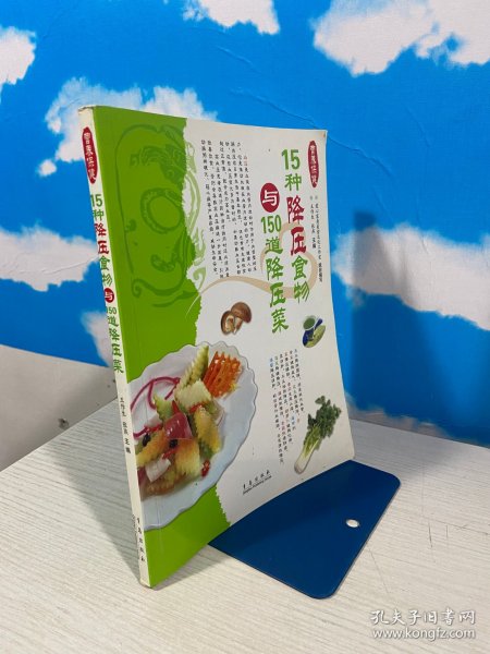 降压吃什么：15种降压食物与150道降压菜