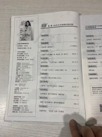 知音2024年1月2期+3期【实物拍图,内页干净】2本合售